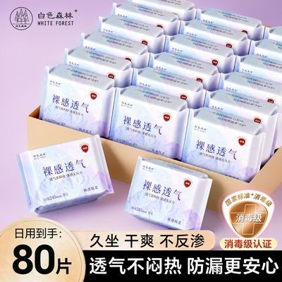 裸感透气卫生巾久坐瞬吸干爽量大防漏消毒级姨妈巾学生日夜组合装优惠商品图片