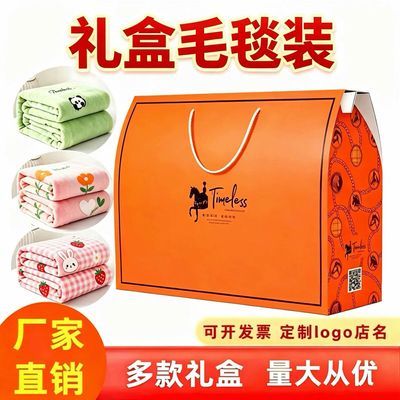 开业促销礼品毛毯礼盒装公司活动奖品店庆拓客送客户佳选伴手礼