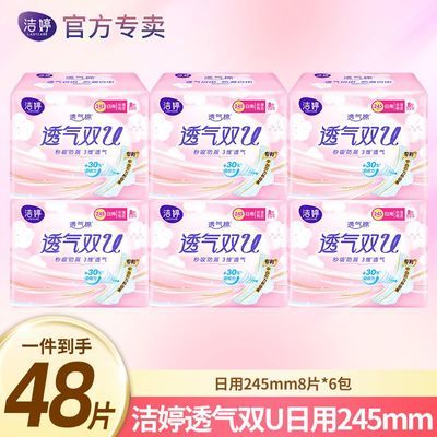 【洁婷】卫生巾透气双U秒吸防漏日用245mm棉柔全周期姨妈巾学生整箱