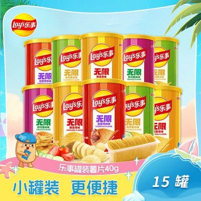 【乐事】薯片40g*15罐无限罐装桶装宿舍追剧出游聚会分享零食大礼包