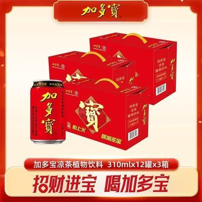 3箱批发加多宝凉茶310ml*12罐礼盒装凉茶植物解腻消解暑清凉饮品