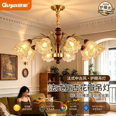 【顾家】法式复古风吊灯实木中古风客厅吊灯高级感卧室餐厅大厅主灯