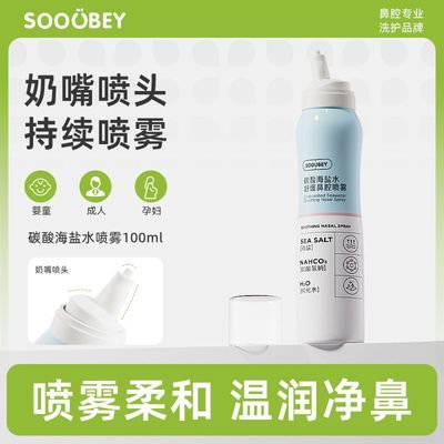 小象舒比碳酸海盐水喷雾儿童宝宝成人适用盐水洗鼻器鼻腔护理喷雾