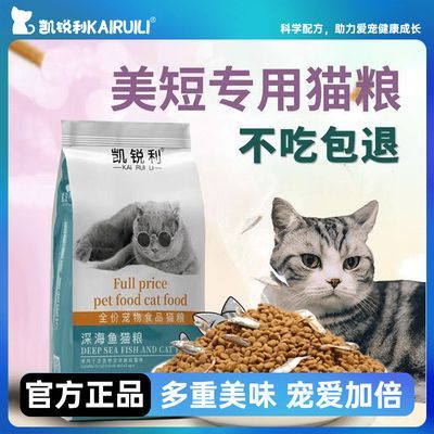 凯锐利美短猫专用猫粮营养猫粮成猫幼猫老猫通用型猫咪猫粮品牌
