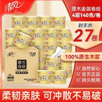 【140g27卷】清风金装有芯卷纸整箱实惠卫生纸厕纸家用卷筒纸纸巾