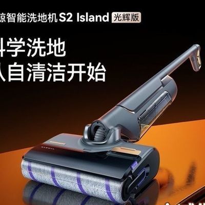 云鲸S2Island光辉洗地机180躺平缠毛热水智能洗熨一体