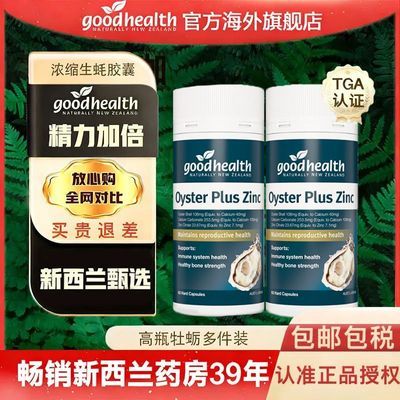 【Goodhealth】牡蛎澳洲tga版牡蛎精锌片胶囊Plus60粒新西兰原装进口优惠商品图片