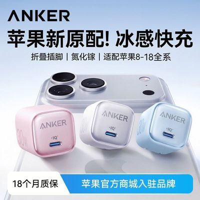 Anker安克冰点快充30W苹果15/14充电器头iPhone18/17Promax快充头
