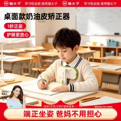 【猫太子官方】奶油皮坐姿矫正器小学生桌面款免安装视力保护器优惠商品图片