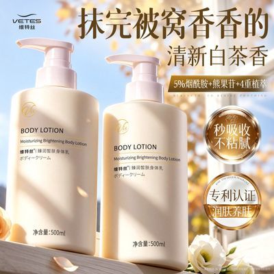 【白哲透亮】烟酰胺身体乳亮肤补水保湿秋冬季干燥润肤持久留香