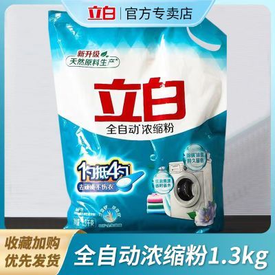 【立白】洗衣粉机洗专用袋装超浓缩粉家用小桶全自动家庭装宿舍用正品优惠商品图片
