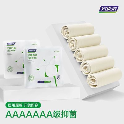 【草本初色】妇炎洁牌新升级内裤女中高腰加长纯棉底裆抗菌无痕三角裤优惠商品图片
