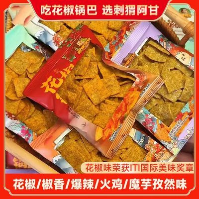 【刺猬阿甘】花椒锅巴【5口味45包】追剧解馋宿舍囤货追剧零食小吃
