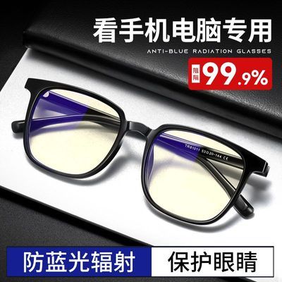 防蓝光眼镜防辐射抗疲劳正品手机电脑平光镜保护眼睛