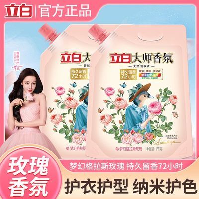 【立白】大师香氛洗衣液洁净去污持久留香柔顺护衣家庭洗衣用好品