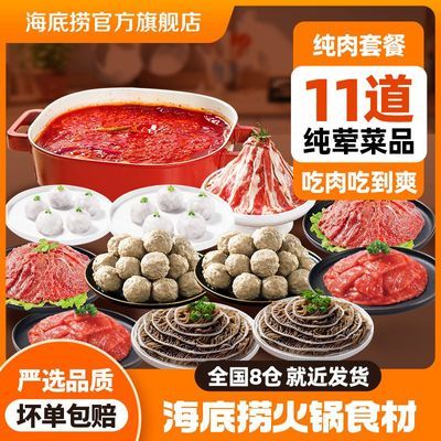 【纯肉套餐】海底捞滑牛肉嫩肉片火锅食材虾滑丸毛肚4-6人家庭餐