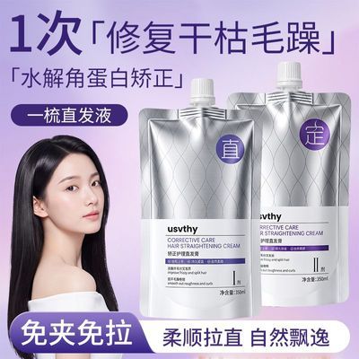 蛋白直发膏免拉家用头发直顺软化剂头发改善毛躁柔顺剂定型