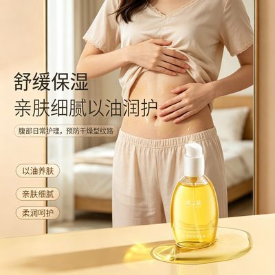 【澳兰黛】橄榄精华油妊娠油妇女学生专用纹路护理油护肤品优惠商品图片