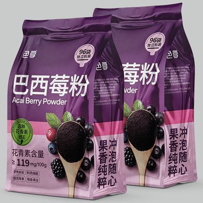 色享巴西莓粉冻干花青素维E冲饮8种花青素蓝莓葡萄膳食纤维莓果粉