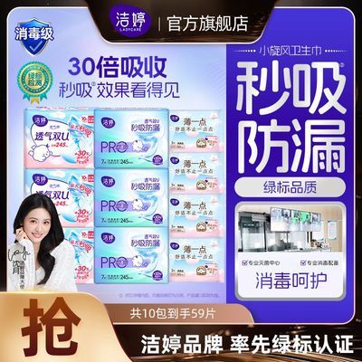 【沈月同款】洁婷卫生巾开学季必买透气舒爽日用组合姨妈巾优惠商品图片