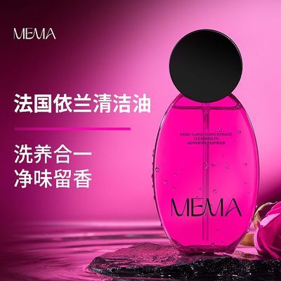 MEMA蜜玛依兰私护清洁油法国私密洗液精油女私处洗护理液净味S