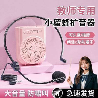 小蜜蜂扩音器教师专用2026年新款高清麦克风便携式上课喇叭扬声器