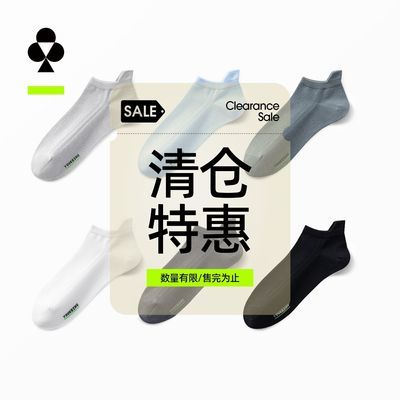 【清仓特惠】有棵树男士袜子薄款网眼透气10A抗菌吸汗短袜防臭优惠商品图片