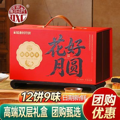 【稻香村】月饼礼盒装传统蛋黄莲蓉五仁黑芝麻特产糕点中秋节送长辈礼优惠商品图片