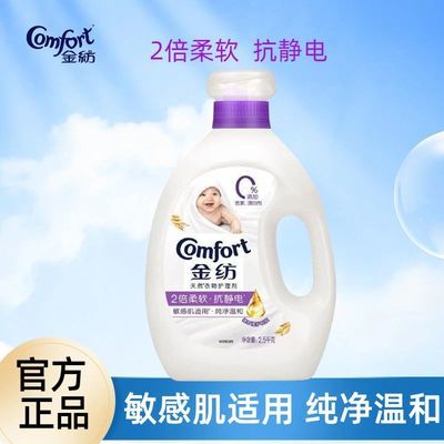 【金纺】天然衣物护理剂2.5kg纯净温和持久留香敏感肌肤适用柔软舒适