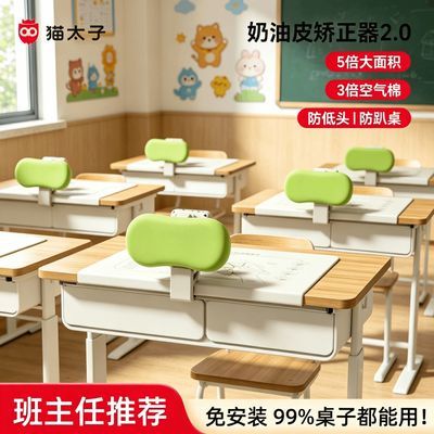 【猫太子官方】奶油皮坐姿矫正器小学生桌面款免安装视力保护器