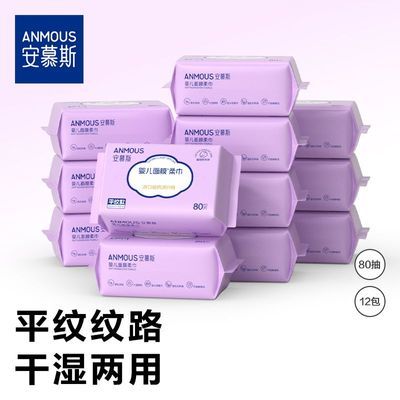 【安慕斯】绵柔巾婴幼儿手口屁专用家庭装干湿两用洗脸巾非棉柔巾湿巾