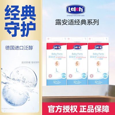 【店铺精选】露安适经典乐享甜睡婴儿安心裤薄护适动婴儿学步裤【14天内发货】优惠商品图片