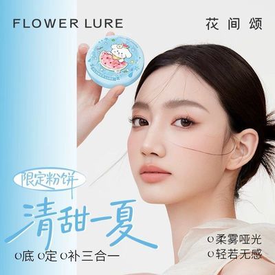 【花间颂】清凉一夏西瓜限定粉饼控油磨皮遮瑕持久防水不脱妆不卡粉