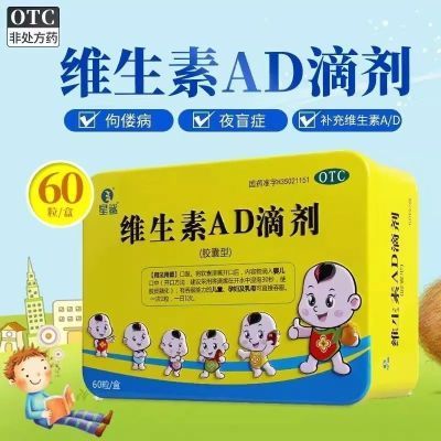 【星鲨】 维生素AD滴剂 60粒/盒 促进钙吸收预防维生素A及D的缺乏症婴儿孕妇儿童 正品保障优惠商品图片
