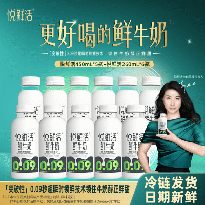 【君乐宝】悦鲜活鲜牛奶450ml*5瓶+260ml*6瓶正品营养低温奶【4天内发货】优惠商品图片