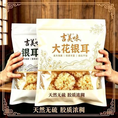 【净重】古田大花银耳块干货新鲜白木耳银耳羹百合莲子汤批发商用