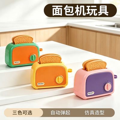 儿童面包机玩具婴幼儿宝宝益智迷你厨具小女孩男孩过家家厨房套装