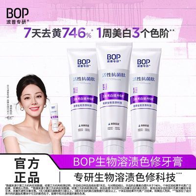 BOP牙膏波普生物溶渍色修美白牙膏抖音变色变蓝清新口气去渍牙黄优惠商品图片
