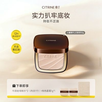 【春汀】小魔镜PLUS蜜粉饼控油定妆持久不脱妆补妆服帖散粉混油干皮女【5天内发货】优惠商品图片