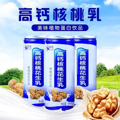 高钙核桃乳240ml*16罐整箱植物蛋白饮品核桃露花生奶饮品学生饮料