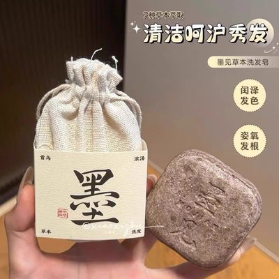 【墨见】何首乌侧柏叶草本洗发皂蓬松控油柔顺养发改善古法洗发优惠商品图片