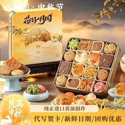 悠享时黄油曲奇饼干礼盒400g零食点心生日礼物中秋节送长辈伴手礼优惠商品图片