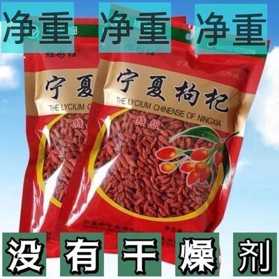 宁夏产地红枸杞 日常泡茶煮粥食用原材料火锅袋装宁夏枸杞