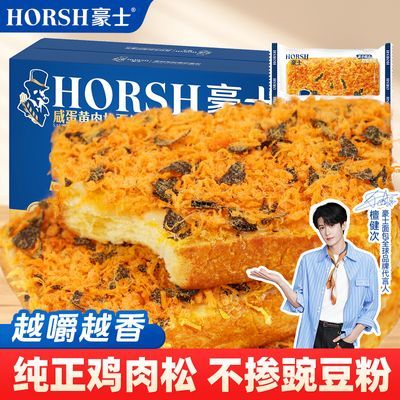 【豪士】咸蛋黄肉松面包健康营养早餐吐司代餐海苔食品糕点下午茶美味