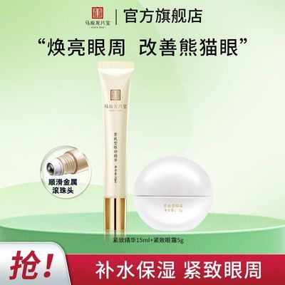 马应龙眼霜淡黑眼圈细纹提拉紧致滚珠按摩八宝走珠眼部精华男女