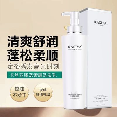 卡丝亚臻宠洗发水修护护发素大容量发膜润泽护理轻奢洗护甄选系列优惠商品图片