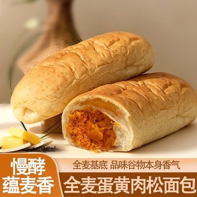 经典老牌子新鲜肉松面包网红早餐零食南瓜米面包食品糕点夹心面包优惠商品图片