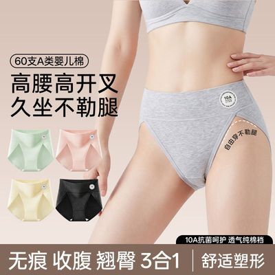 高腰纯棉内裤女士10A抗菌裆收腹高开叉不勒腿胖mm大码三角短裤头优惠商品图片