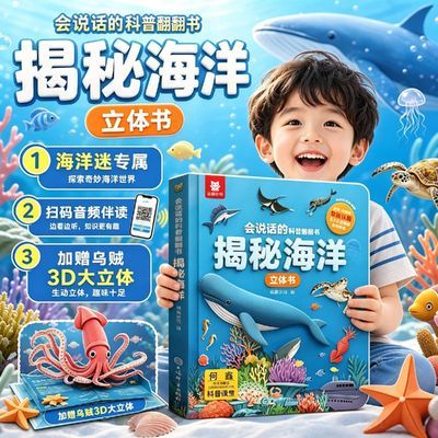 揭秘海洋世界3d立体书揭秘翻翻书绘本2-6岁海洋生物少儿科普百科