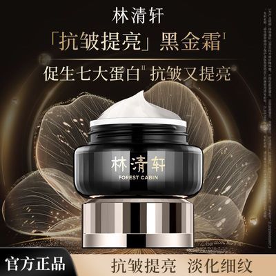 抢!林清轩山茶花黑金面霜时光修护精华霜抗皱紧致提亮改善细纹优惠商品图片